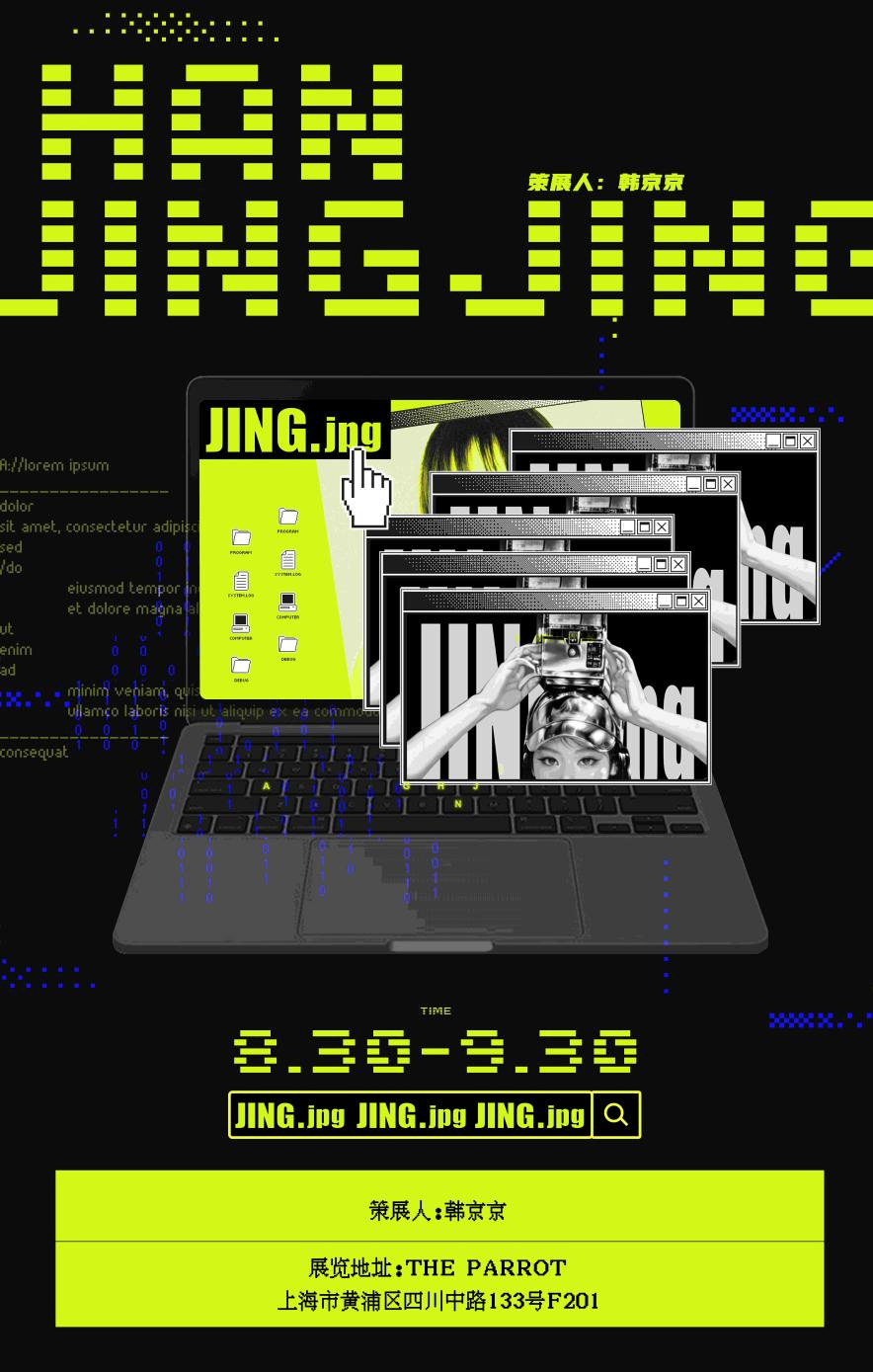 韩京京多重身份交织的艺术探索：“JING.jpg”个展引领跨界风潮图片